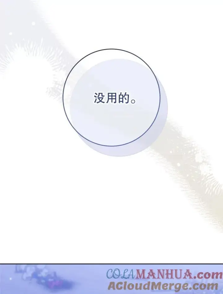 漫画《皇家厨师小姐》107.舞会邀约第25张图