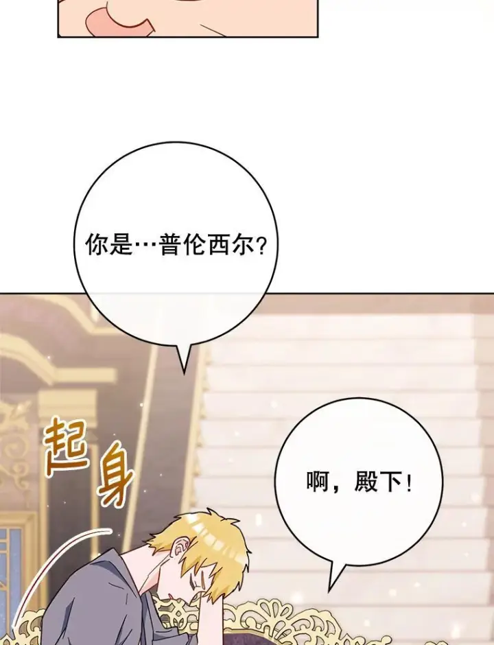 漫画《皇家厨师小姐》107.舞会邀约第32张图