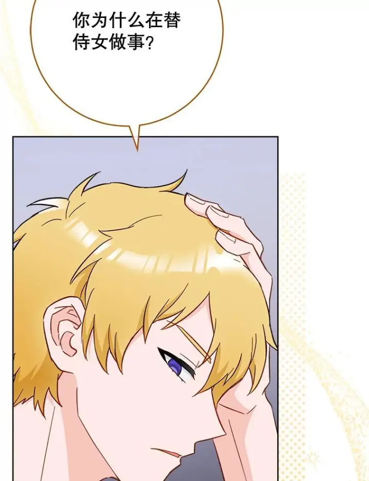 漫画《皇家厨师小姐》107.舞会邀约第34张图