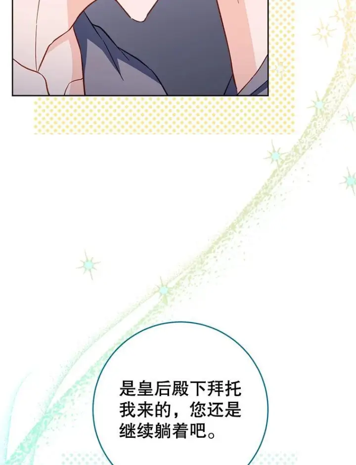 漫画《皇家厨师小姐》107.舞会邀约第35张图
