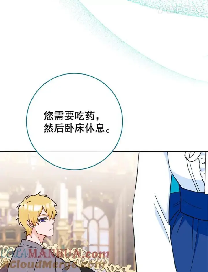 漫画《皇家厨师小姐》107.舞会邀约第37张图