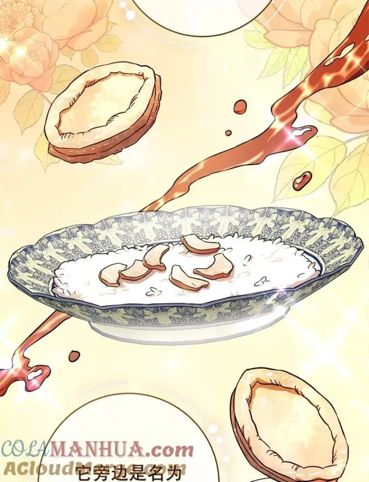 漫画《皇家厨师小姐》107.舞会邀约第41张图