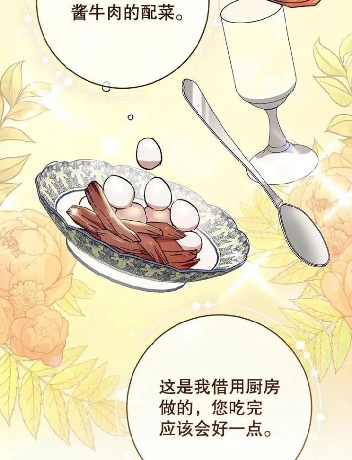 漫画《皇家厨师小姐》107.舞会邀约第42张图