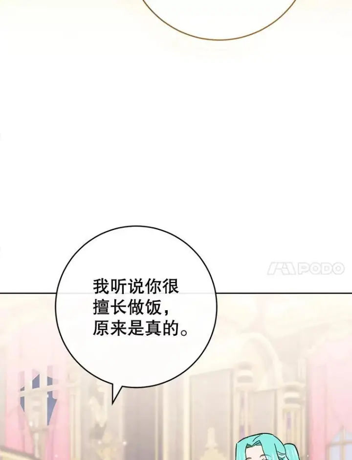 漫画《皇家厨师小姐》107.舞会邀约第43张图