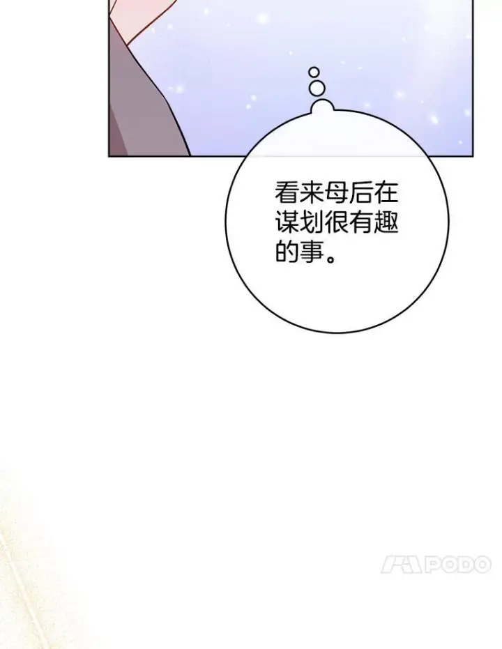 漫画《皇家厨师小姐》107.舞会邀约第46张图