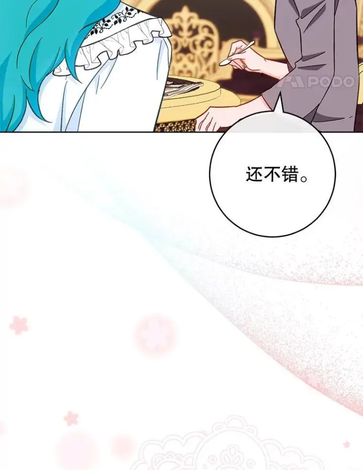 漫画《皇家厨师小姐》107.舞会邀约第50张图