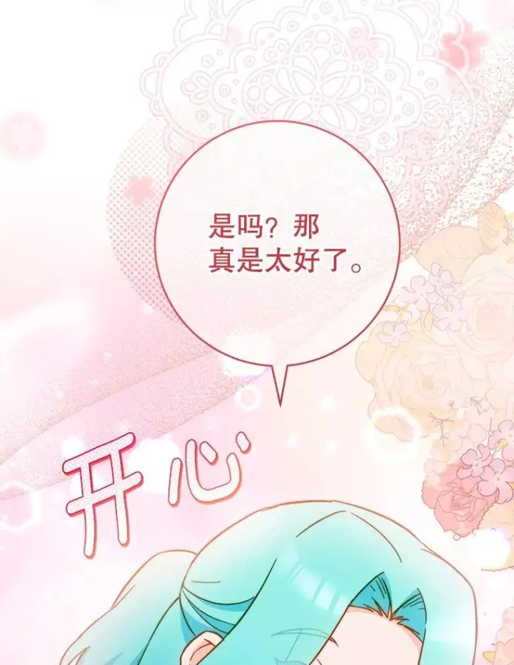 漫画《皇家厨师小姐》107.舞会邀约第51张图