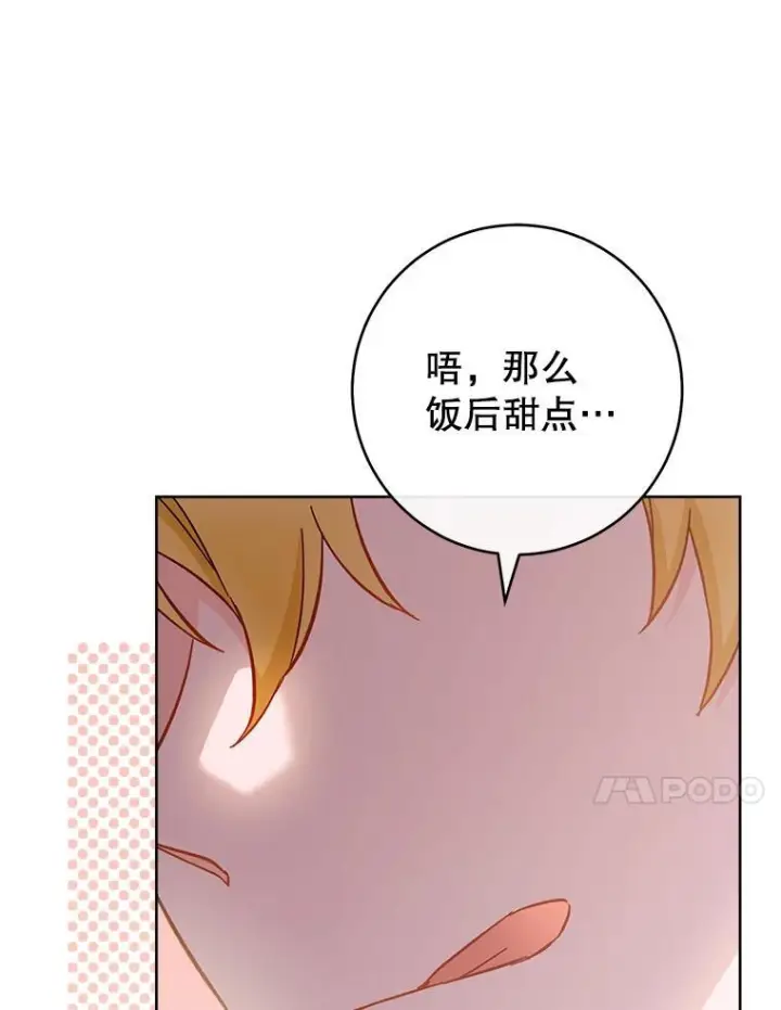 漫画《皇家厨师小姐》107.舞会邀约第56张图