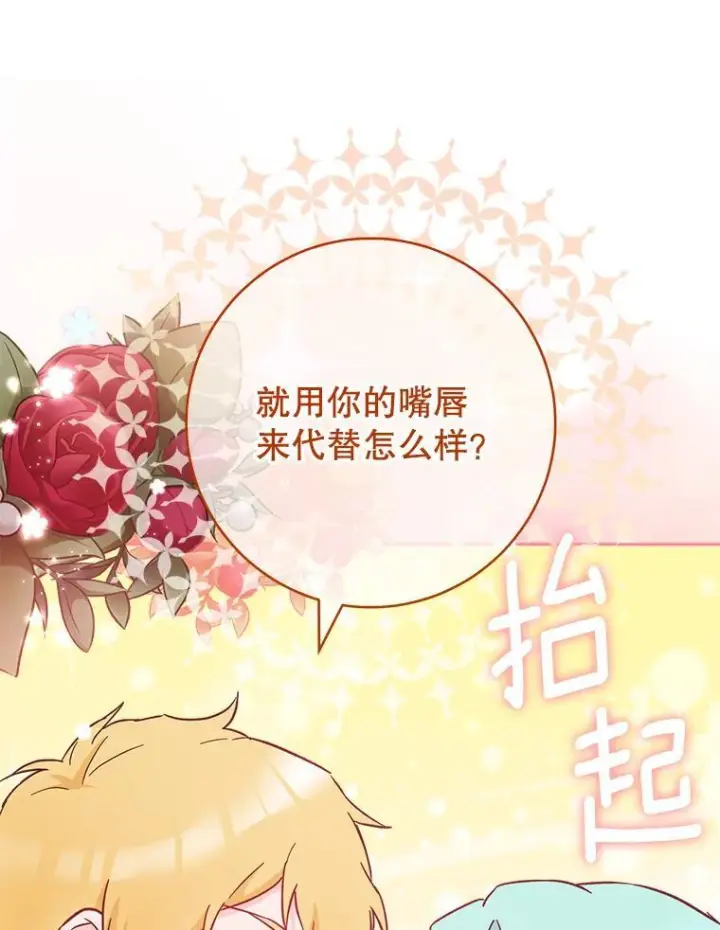 漫画《皇家厨师小姐》107.舞会邀约第59张图