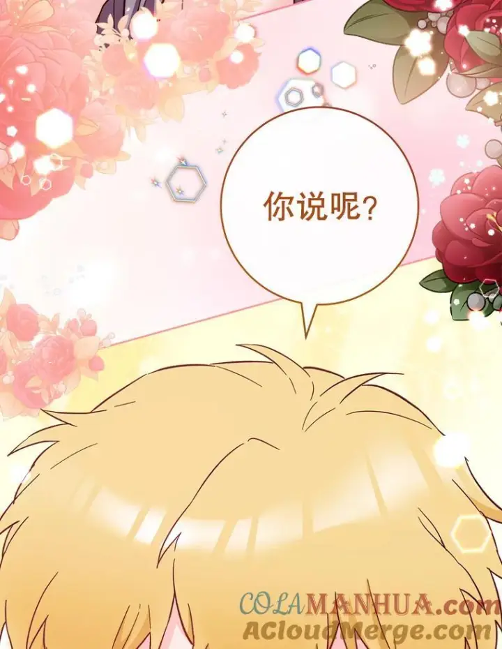 漫画《皇家厨师小姐》107.舞会邀约第61张图