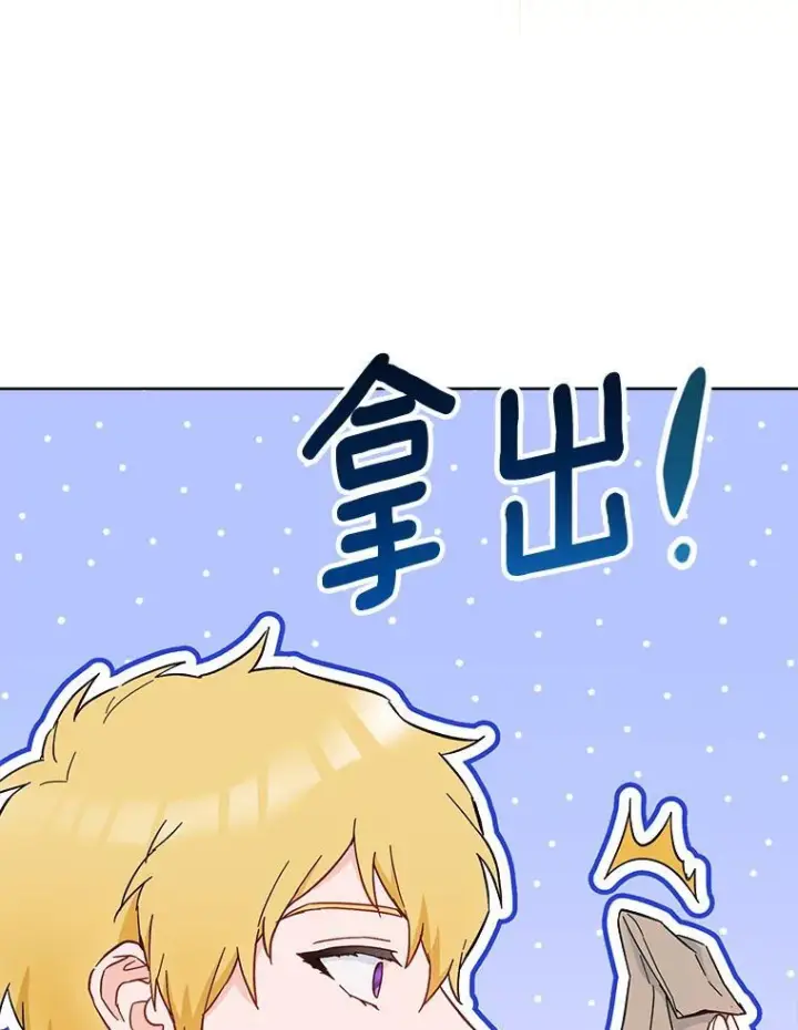 漫画《皇家厨师小姐》107.舞会邀约第64张图