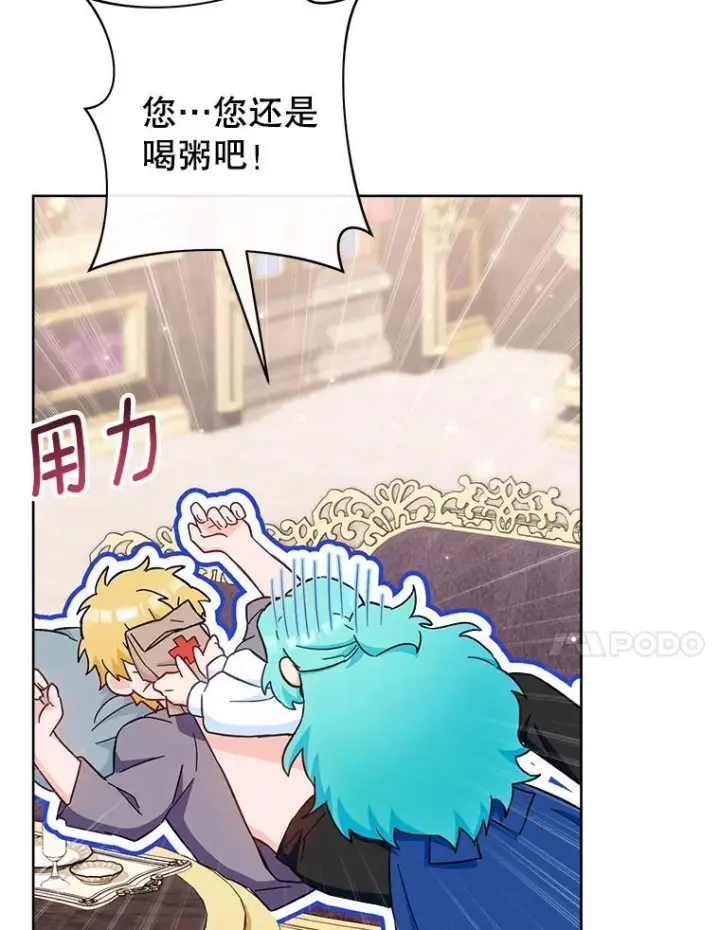 漫画《皇家厨师小姐》107.舞会邀约第66张图