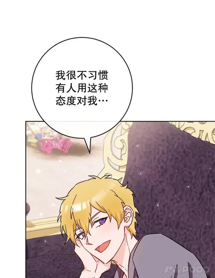 漫画《皇家厨师小姐》107.舞会邀约第70张图