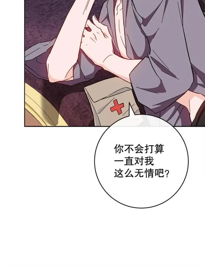漫画《皇家厨师小姐》107.舞会邀约第71张图
