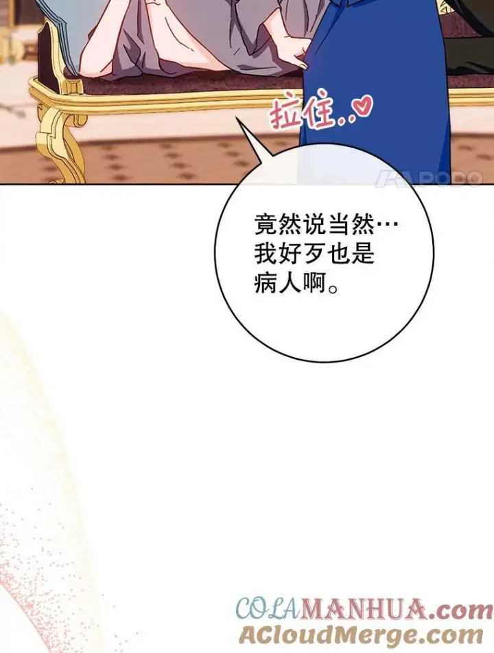 漫画《皇家厨师小姐》107.舞会邀约第73张图