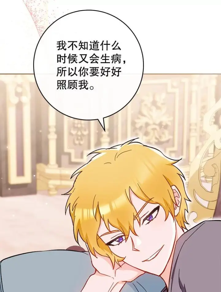 漫画《皇家厨师小姐》107.舞会邀约第74张图