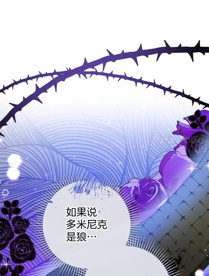 漫画《皇家厨师小姐》107.舞会邀约第76张图