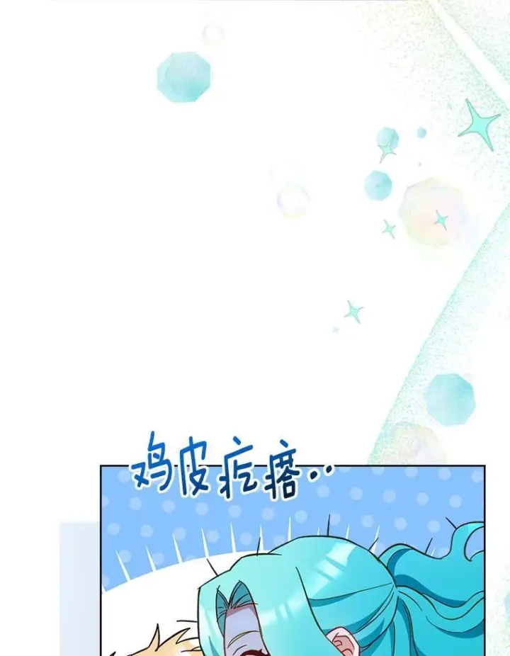 漫画《皇家厨师小姐》107.舞会邀约第8张图