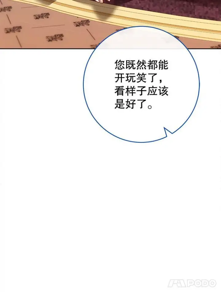 漫画《皇家厨师小姐》107.舞会邀约第83张图