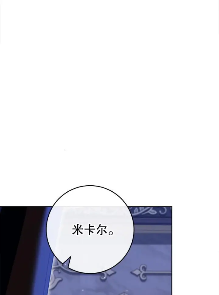 漫画《皇家厨师小姐》107.舞会邀约第94张图