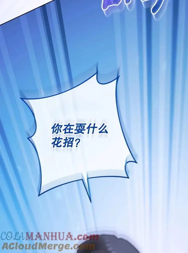 漫画《皇家厨师小姐》107.舞会邀约第97张图