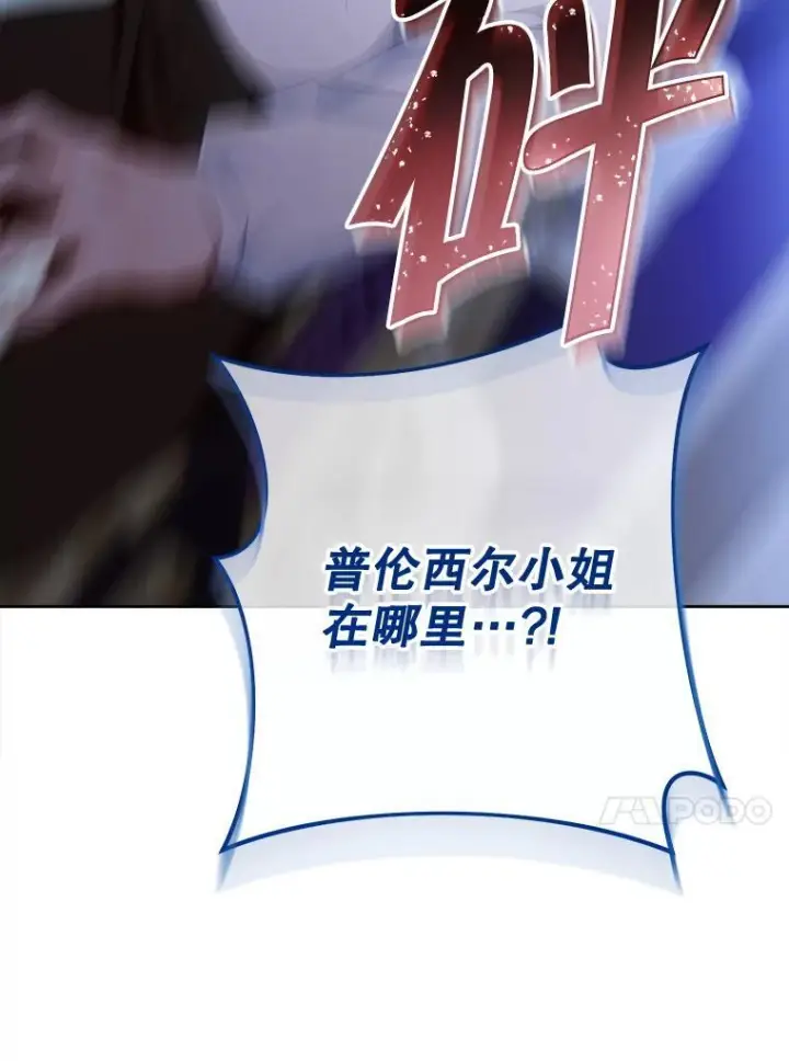 漫画《皇家厨师小姐》107.舞会邀约第99张图