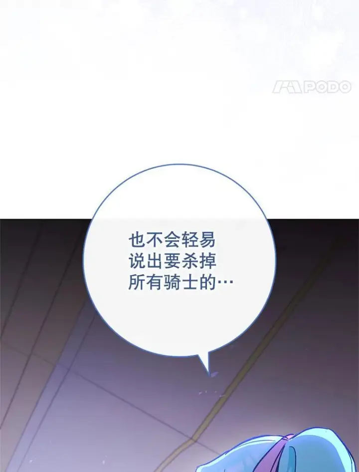 《皇家厨师小姐》108.步步紧逼图116