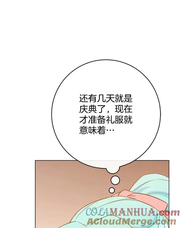 《皇家厨师小姐》108.步步紧逼图13