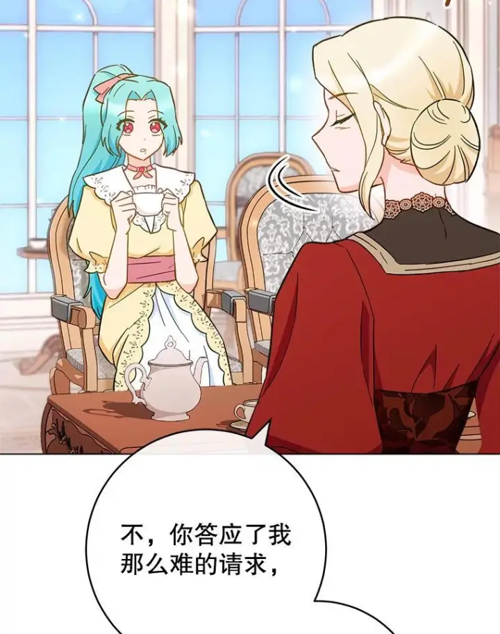 《皇家厨师小姐》108.步步紧逼图16
