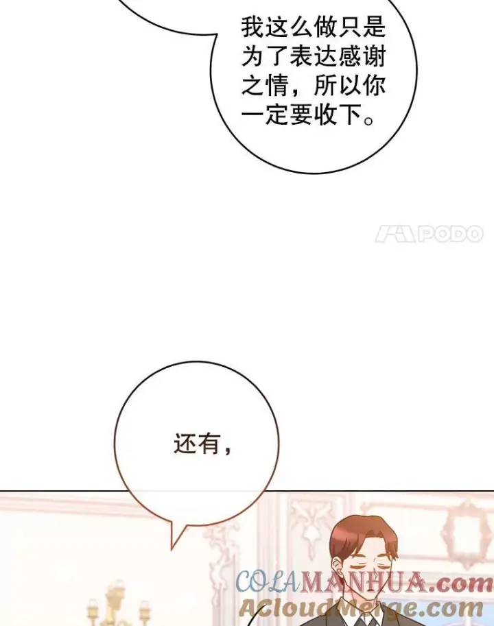 《皇家厨师小姐》108.步步紧逼图17