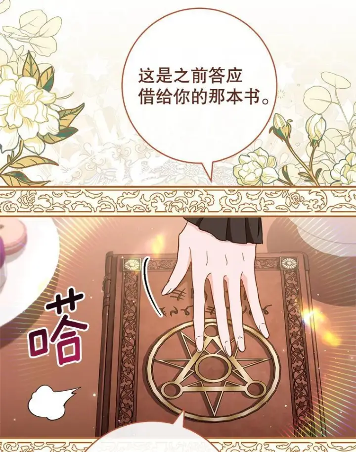 《皇家厨师小姐》108.步步紧逼图19