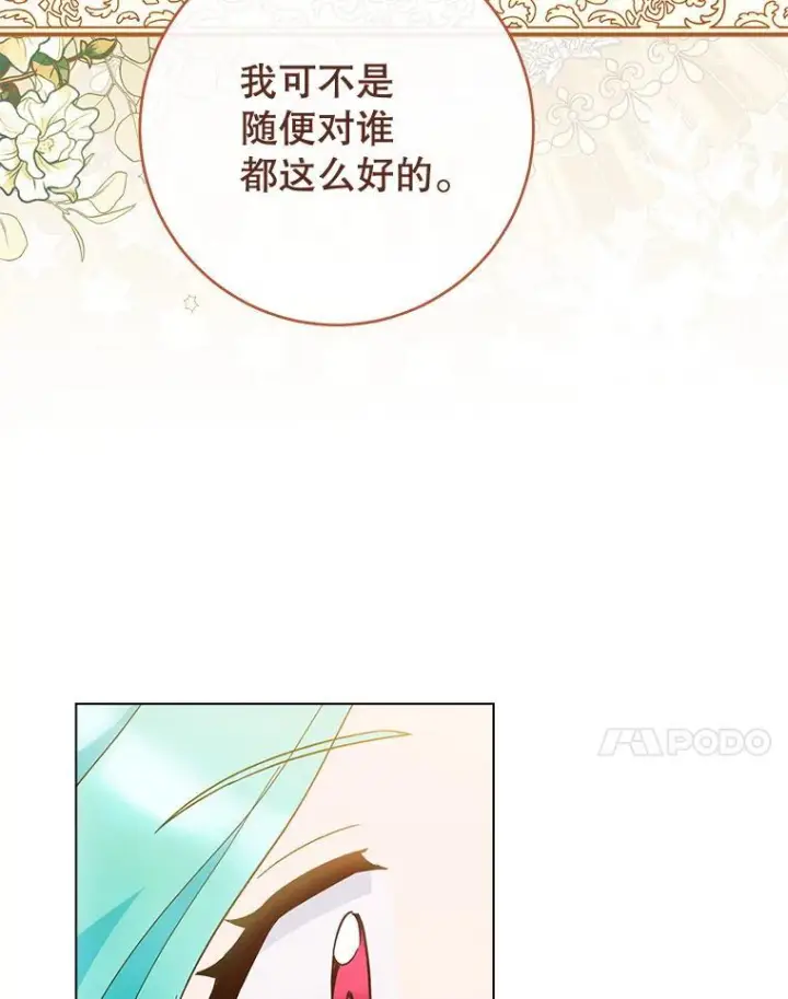 《皇家厨师小姐》108.步步紧逼图20