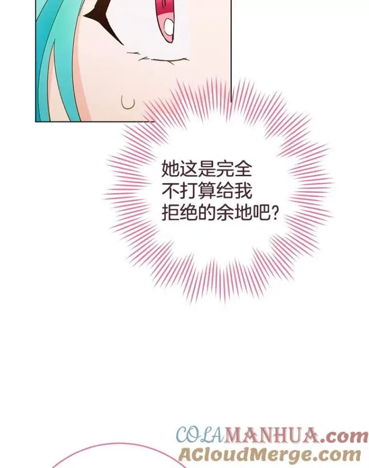 《皇家厨师小姐》108.步步紧逼图21