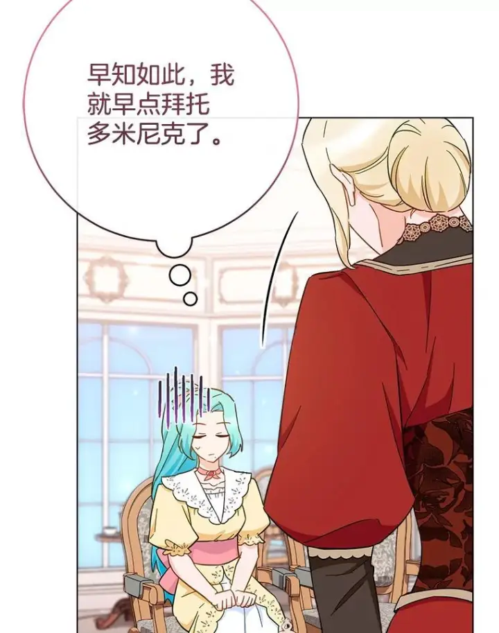 《皇家厨师小姐》108.步步紧逼图22