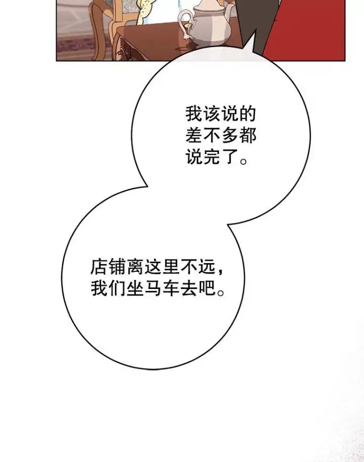 《皇家厨师小姐》108.步步紧逼图23