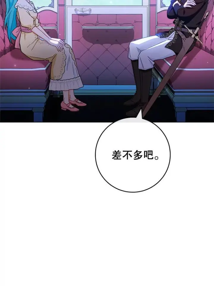 《皇家厨师小姐》108.步步紧逼图55