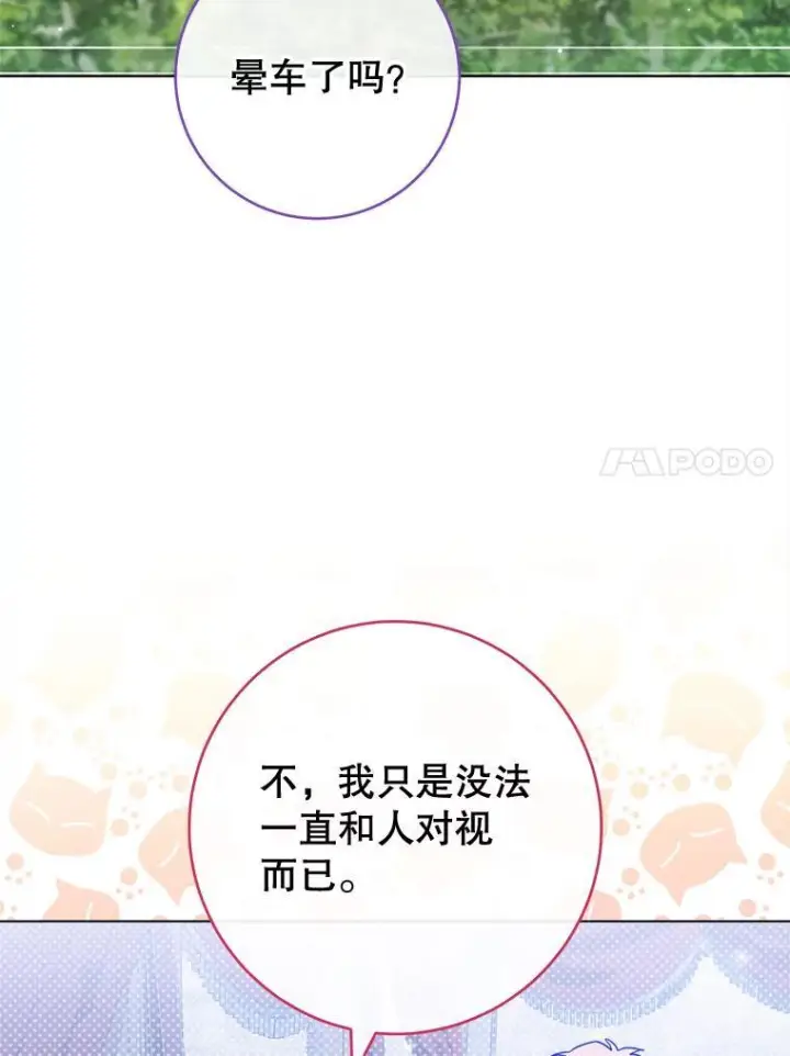 《皇家厨师小姐》108.步步紧逼图60