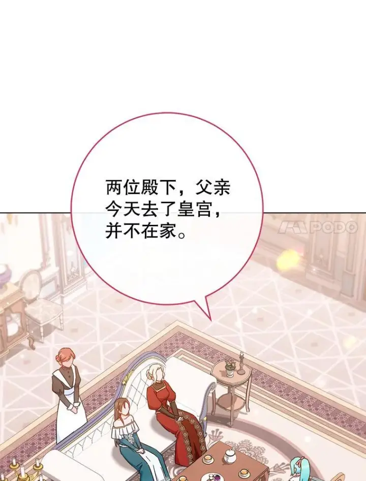《皇家厨师小姐》108.步步紧逼图7