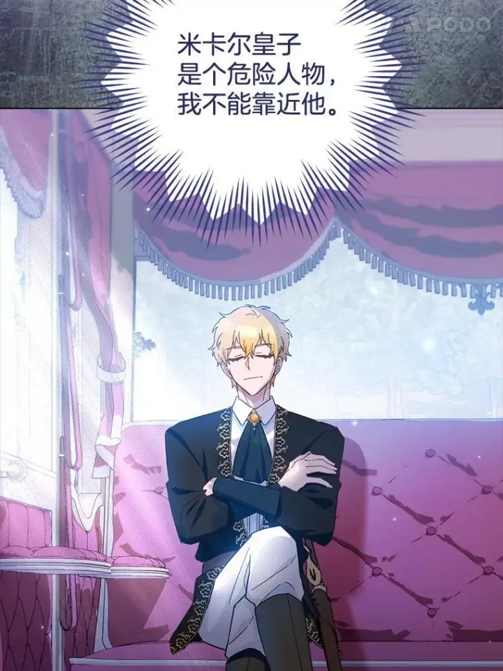 《皇家厨师小姐》108.步步紧逼图70