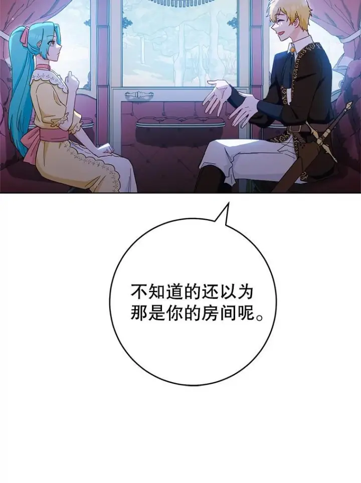 《皇家厨师小姐》108.步步紧逼图74