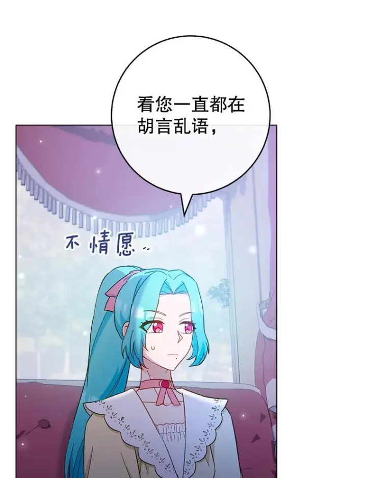 《皇家厨师小姐》108.步步紧逼图84