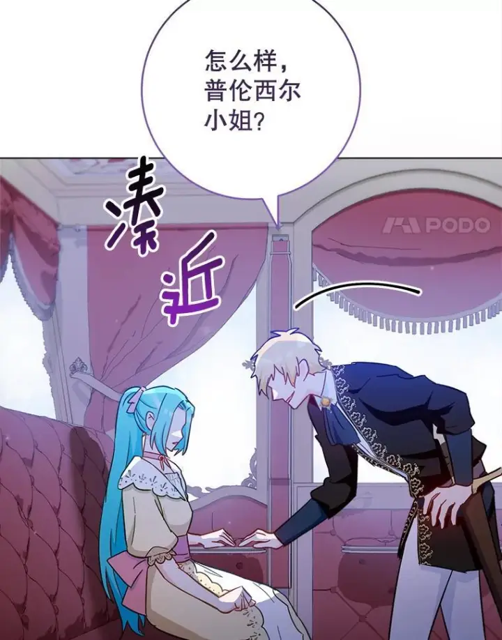 《皇家厨师小姐》108.步步紧逼图96
