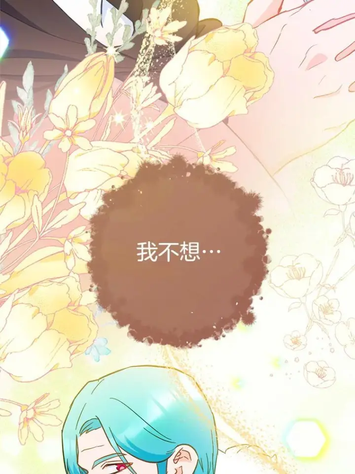 漫画《皇家厨师小姐》109.遇袭第100张图