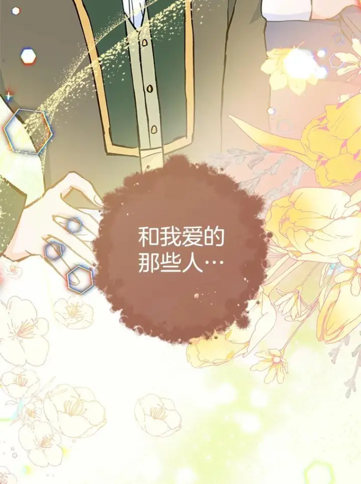 漫画《皇家厨师小姐》109.遇袭第102张图