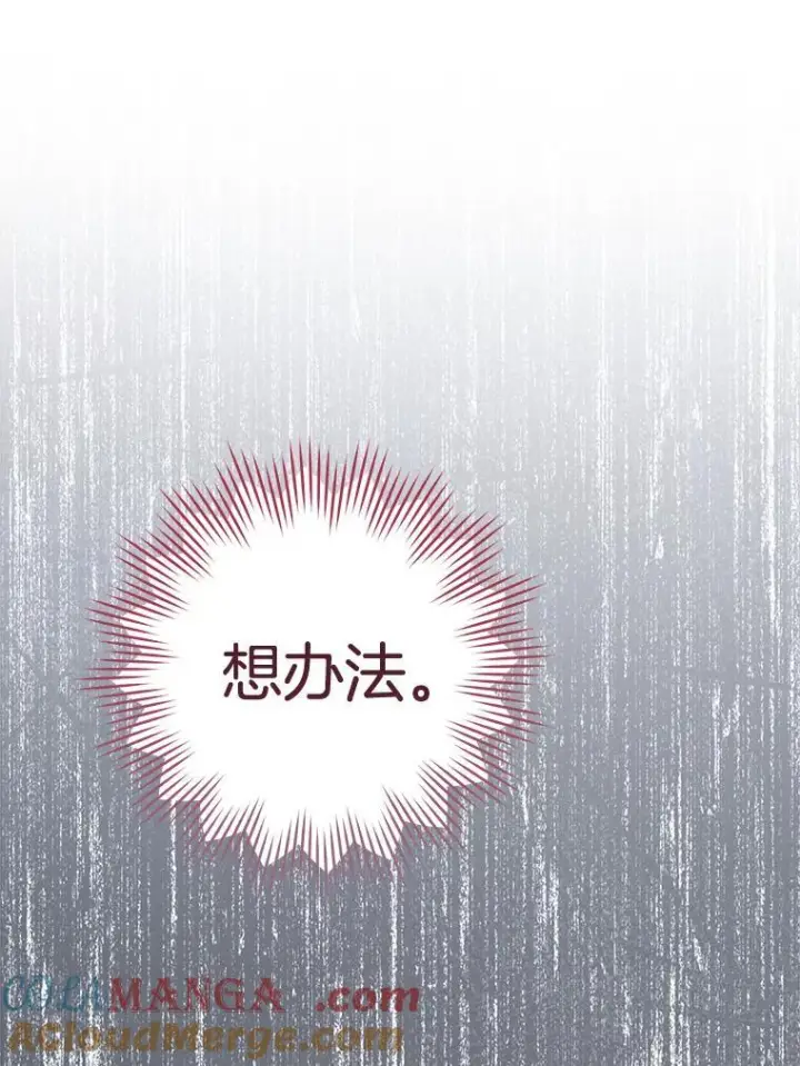 漫画《皇家厨师小姐》109.遇袭第105张图