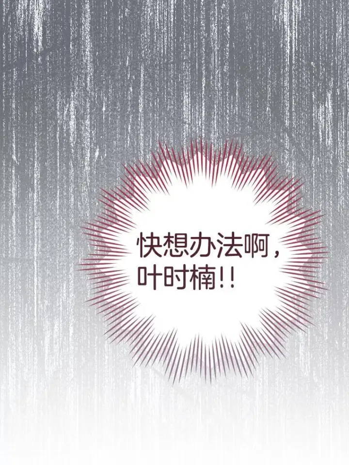 漫画《皇家厨师小姐》109.遇袭第106张图