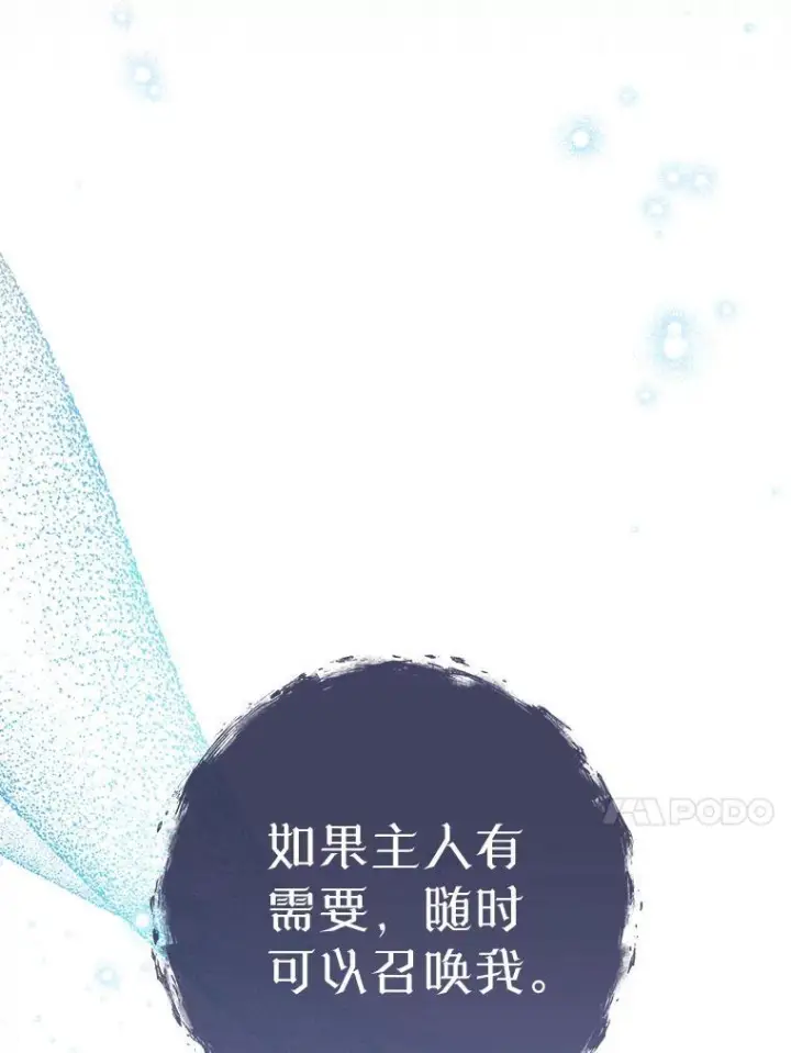 漫画《皇家厨师小姐》109.遇袭第107张图