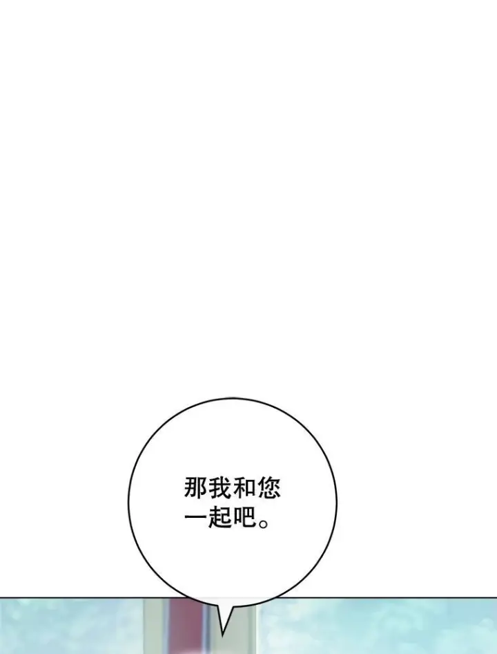 漫画《皇家厨师小姐》109.遇袭第11张图