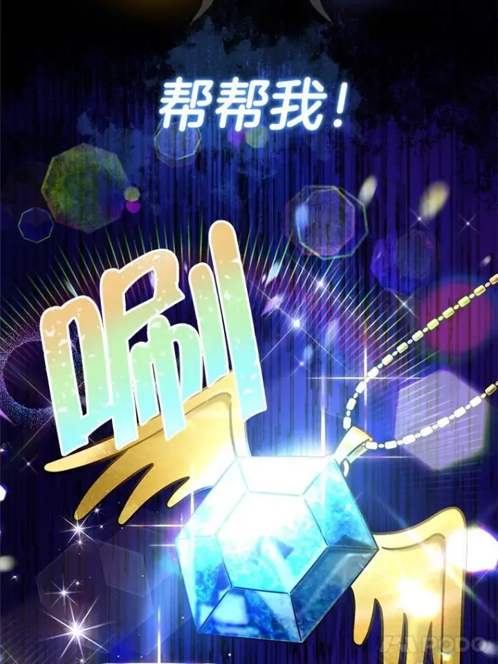 漫画《皇家厨师小姐》109.遇袭第111张图