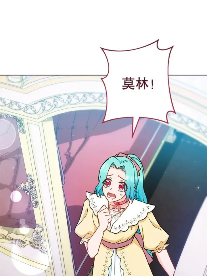 漫画《皇家厨师小姐》109.遇袭第116张图